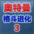 极限全能冠军赛游戏中文版