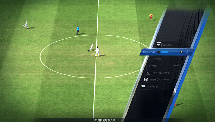 FIFA Online3训练场模式是什么 训练场模式介绍