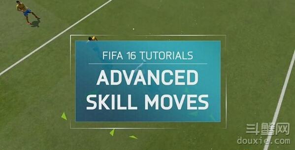 Fifa16高级花式动作怎么操作高级花式动作教程 游戏攻略 斗蟹游戏网