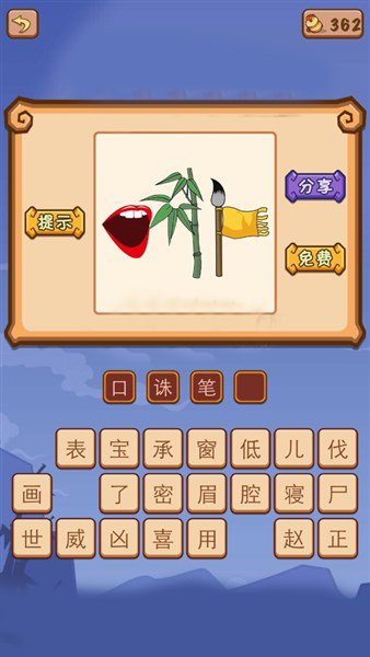 竹子猜成语是什么成语_看图猜成语 一个势字与竹子的答案(2)