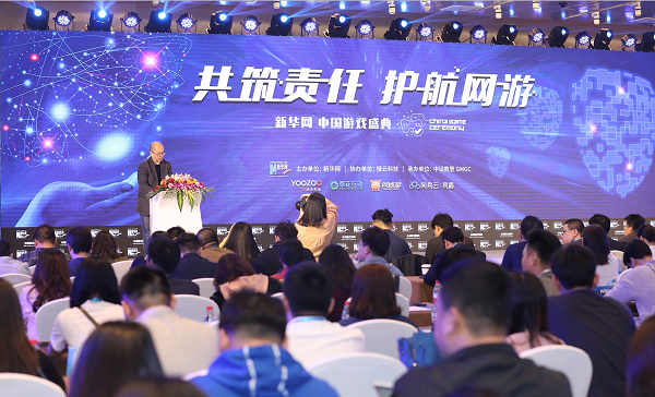共筑责任 护航网游 首届中国游戏盛典圆满落幕
