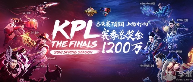 2018年KPL春季赛总决赛，7月8日东西对决志竞巅峰
