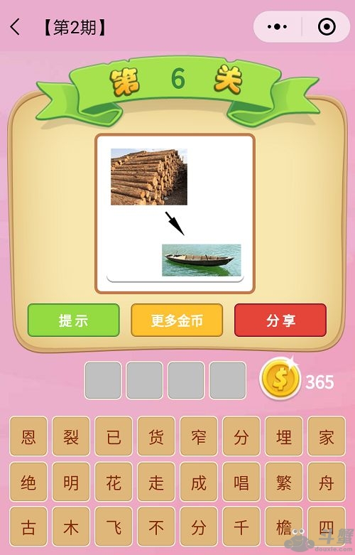 猜成语木头和船_昆虫总动员木头船(3)