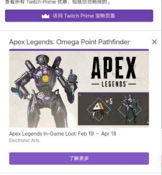 Apex英雄twitch探路者皮肤在哪领 Twitch探路者皮肤怎么领 斗蟹游戏网