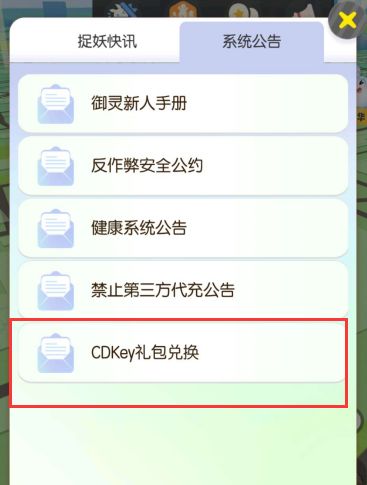 一起来捉妖TapTap礼包兑换码领取方法