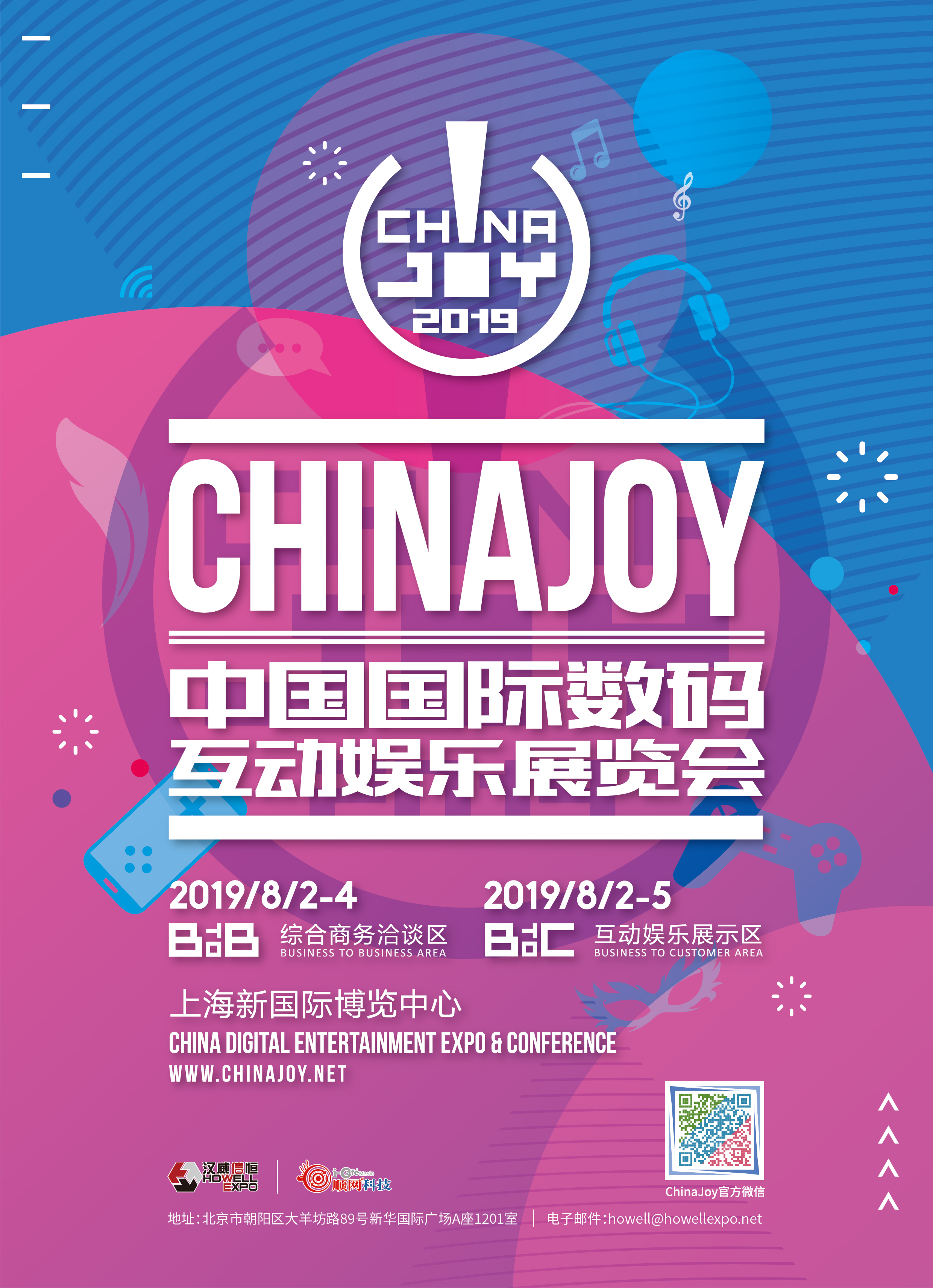 首轮优惠期倒计时！2019ChinaJoyBTOB及同期会议购证火热开启！