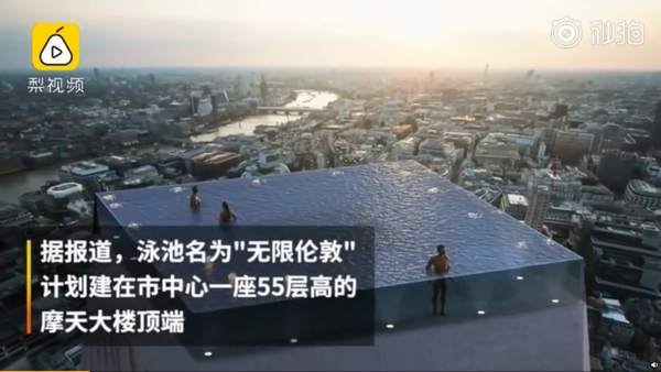 全球首个无边泳池：全球首个360度无边际泳池，拟2020年在伦敦开建