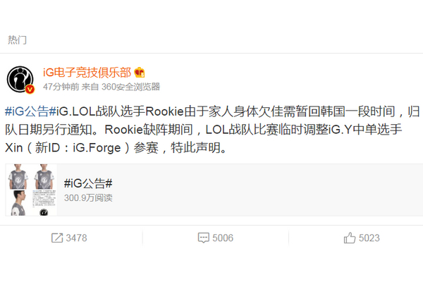 前沿手游：Rookie微博官方声明要回韩国！接来下的比赛替补登场