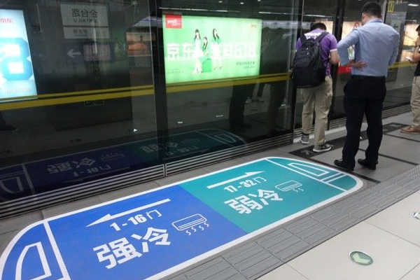 地铁同车不同温：北京地铁6号线试点不同车厢空调“冷热分区”
