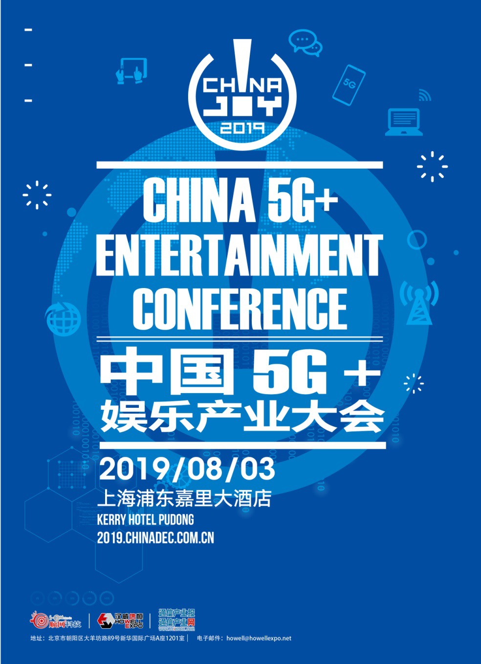 娱乐新时代开启！中国5G+娱乐产业大会即将召开