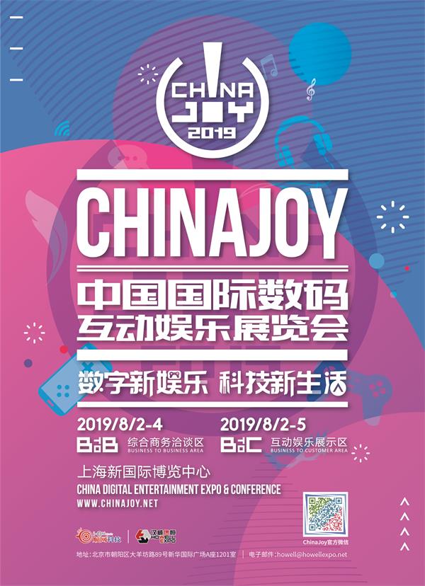 北京时空立方确认参展2019ChinaJoyBTOB！