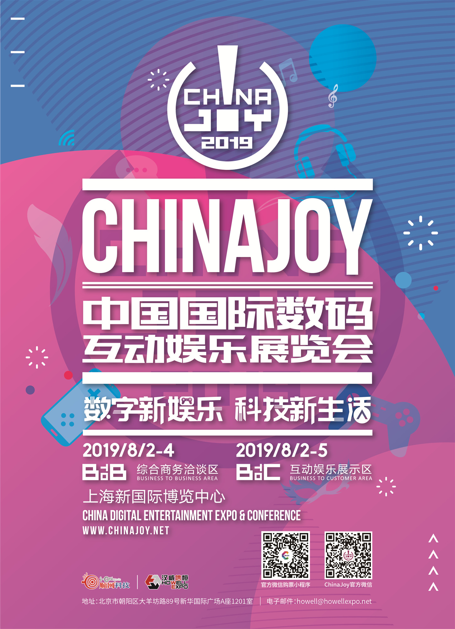 2019 ChinaJoy早鸟预售开启，大麦网为票务总代
