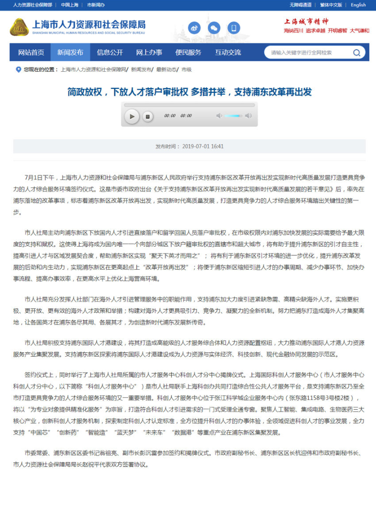 上海向浦东新区下放人才落户审批权：成国内唯一案例