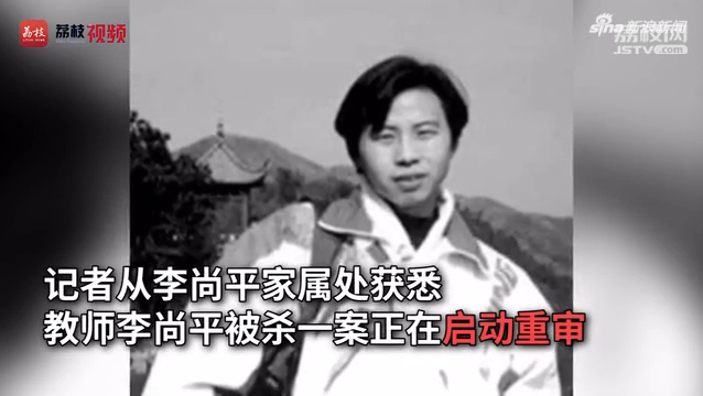 李尚平案被调查：湖南省公安厅已成立专案组调查李尚平被枪杀案件