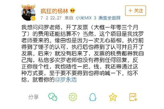 罗永浩回应“微博上被讨债”：明天就让同事联系