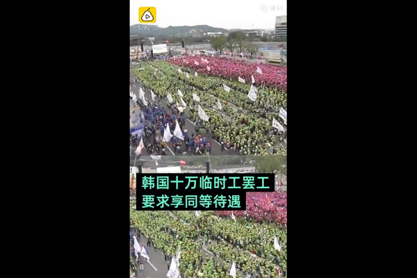 韩国十万临时工大罢工：垃圾分类你们自己干吧！