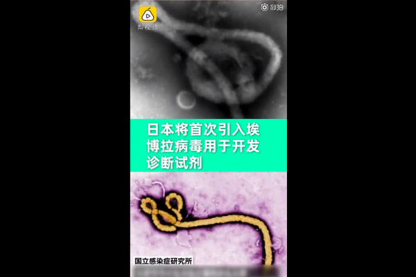 日本将引入埃博拉病毒：用于研究以加强检查体制，附近居民担心安全