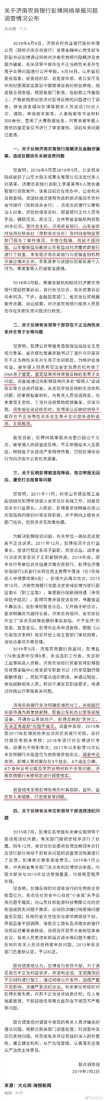 彭博事件结果公布：彭博涉嫌严重违纪违法