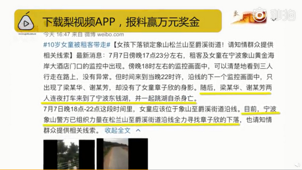 杭州失联女童失踪区域锁定：女童下落已锁定在象山，200余人参与搜救