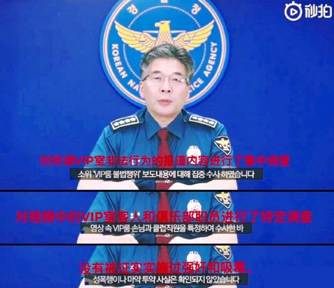 韩警察厅：胜利旗下夜店无性暴力和吸毒行为