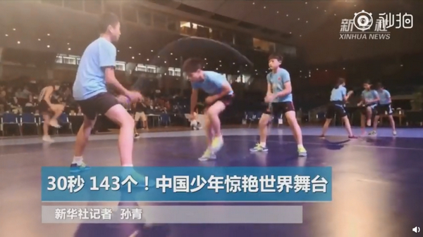 中国小学生再破世界纪录，1秒跳绳9.5次