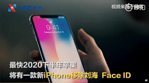苹果密测新屏拟移除刘海：苹果公司正在密测真全面屏设计