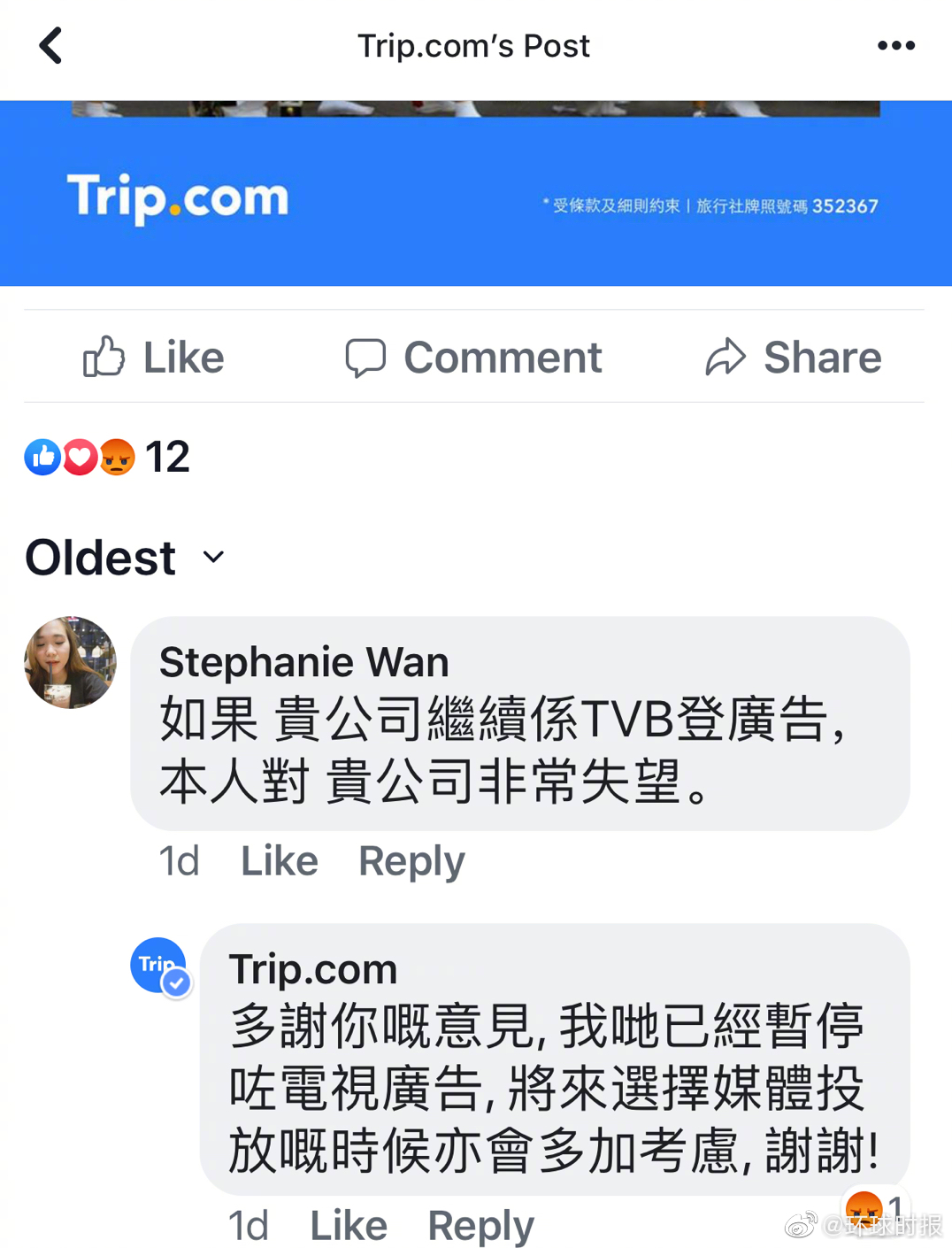 携程回应撤下TVB广告：广告投放于6月底正常结束