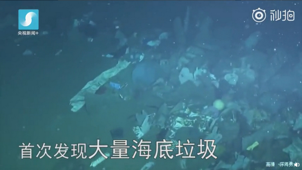 海底巨型垃圾场：“深海勇士”号在海底发现了一个巨型垃圾场