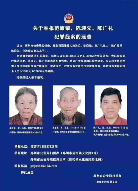 91岁被列扫黑嫌犯：江苏邳州9旬老人被扫黑办列为嫌犯，涉嫌寻衅滋事