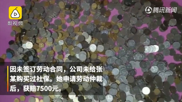 女老师离职获赔7500元，赔偿金收到的是15000枚硬币