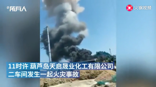 葫芦岛一化工厂起火造成2人死亡，事故原因正在调查中