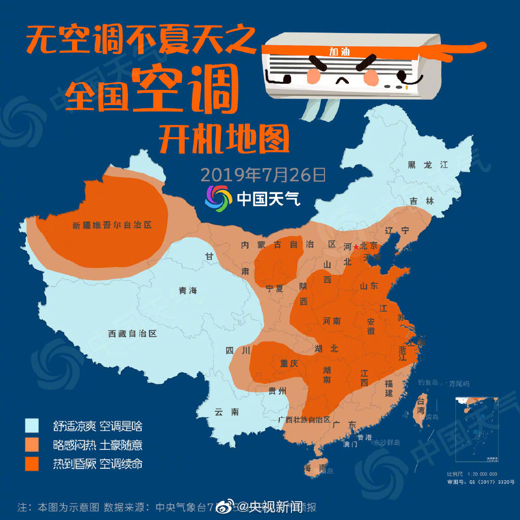空调开机预警地图：中国天气推出全国空调开机预警地图