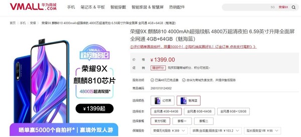 1399元荣耀9X开售：荣耀9X正式开售，麒麟810+4800万AI双摄1399元起