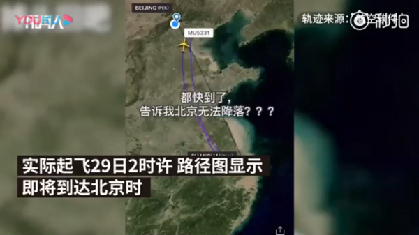 东航折返航班：东航飞京航班两次降落失败折返上海