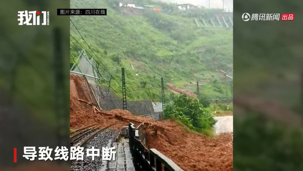 成昆铁路线路中断：成昆铁路水害塌方线路中断，列车恢复时间待定