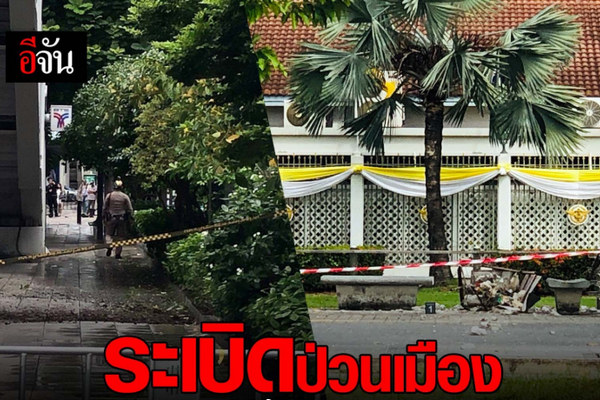 曼谷爆炸：泰国首都曼谷发生3起爆炸事故，致2人受伤