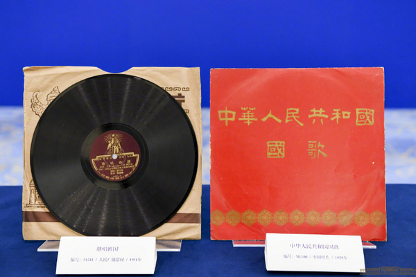 首版《中华人民共和国国歌》唱片入藏国家博物馆