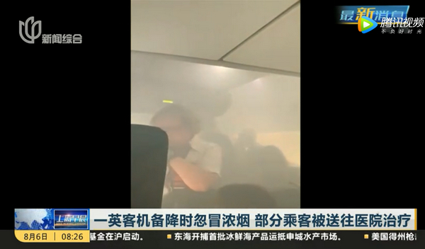 英客机备降冒浓烟：一英客机备降时忽冒浓烟，部分乘客被送往医院治疗