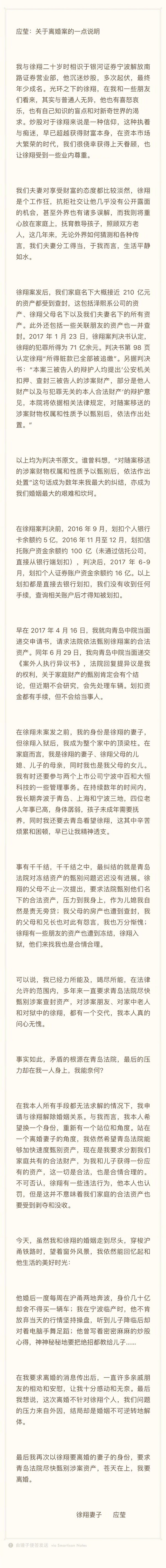徐翔离婚案：徐翔妻子七夕节再提离婚，称离婚案预计8月底在青岛开庭