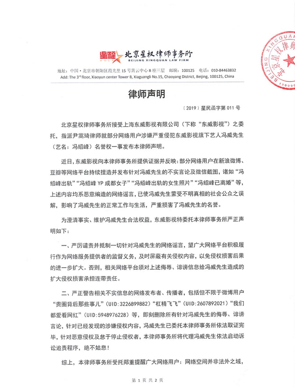 冯绍峰方发声明否认离婚，对造谣传谣行为绝不姑息