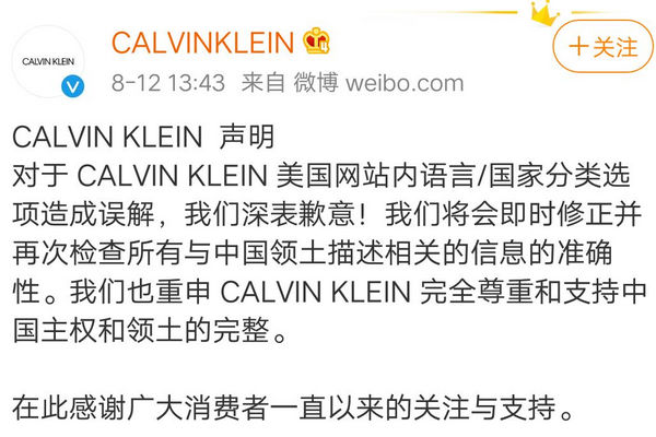 CK发文道歉：CALVIN KLEIN 完全尊重和支持中国主权和领土的完整