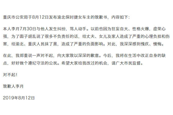 重庆警方发布保时捷女车主致歉书：深感愧疚、懊悔