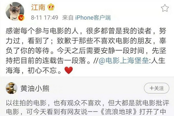 上海堡垒原著作者江南致歉：那些不喜欢电影的朋友，辜负了你的等待