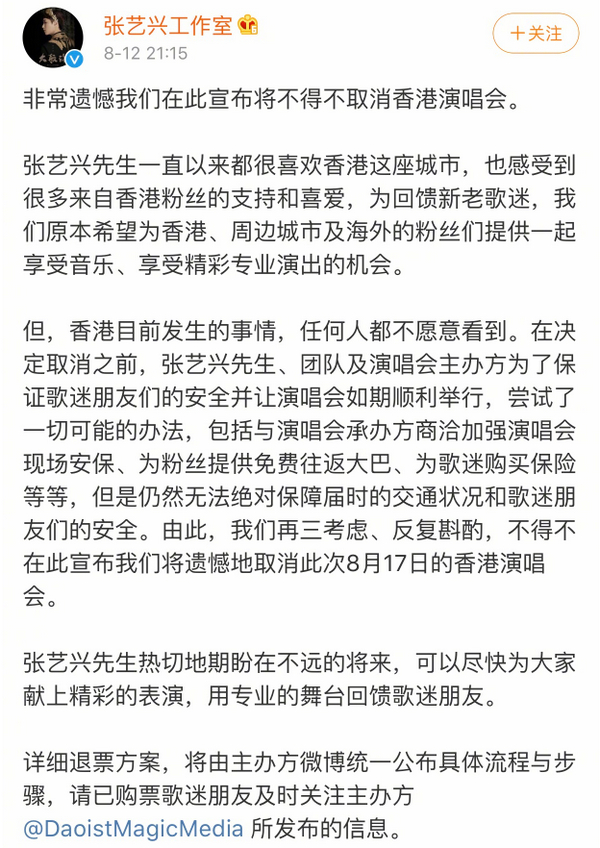 张艺兴工作室微博发布声明：取消8月17日香港演唱会