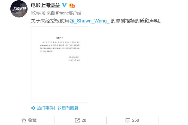 上海堡垒官微就侵权事件发布道歉声明：已下架侵权微博