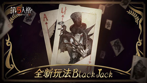 第五人格BlackJack玩法攻略