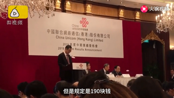 中国联通董事长：联通5G套餐最低190元，未来将差异化定价