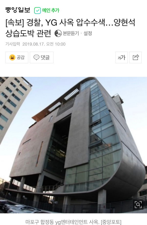 警方搜查YG大楼：韩警方扣押搜查YG大楼，前代表梁铉锡住宅未在其中