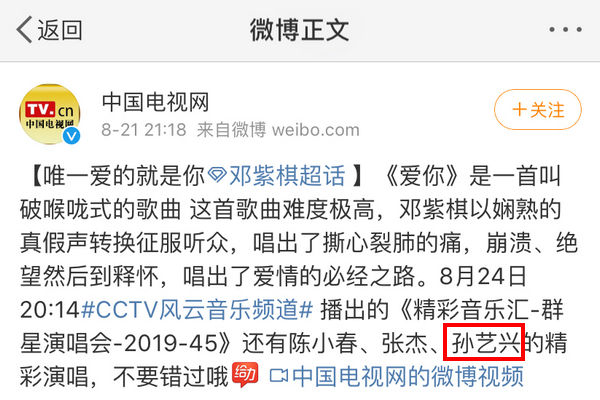 张艺兴名字被打错：中国电视网把张艺兴的名字打成孙艺兴