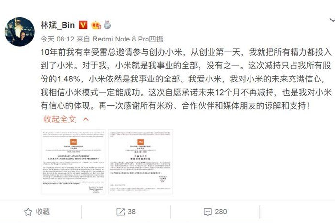 林斌回应套现4亿：仅占所持小米股份的1.48%，对小米的未来充满信心